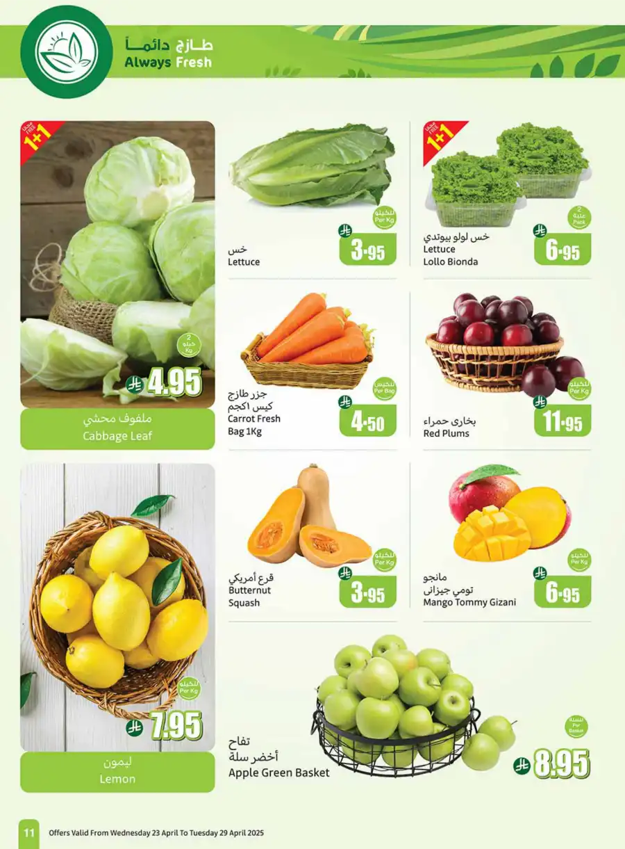 1+1 FREE: Double Your Savings In Othaim Market Makkah