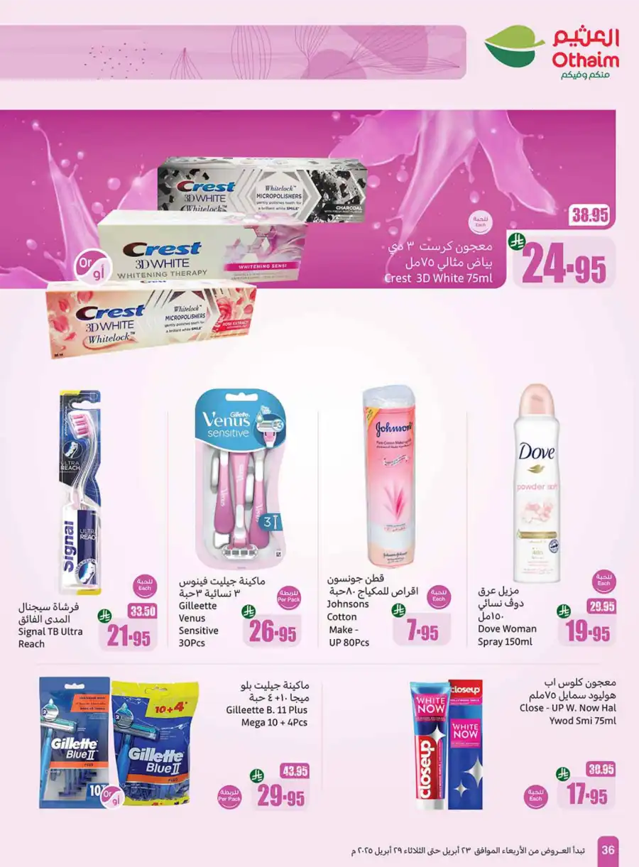 1+1 FREE: Double Your Savings In Othaim Market Makkah
