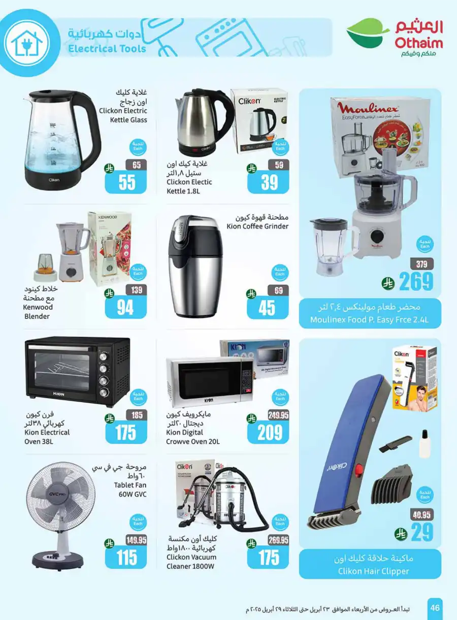 1+1 FREE: Double Your Savings In Othaim Market Makkah