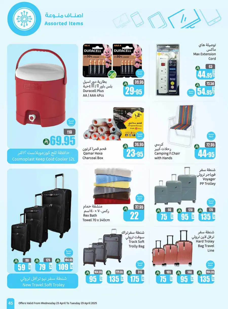 1+1 FREE: Double Your Savings In Othaim Market Dammam