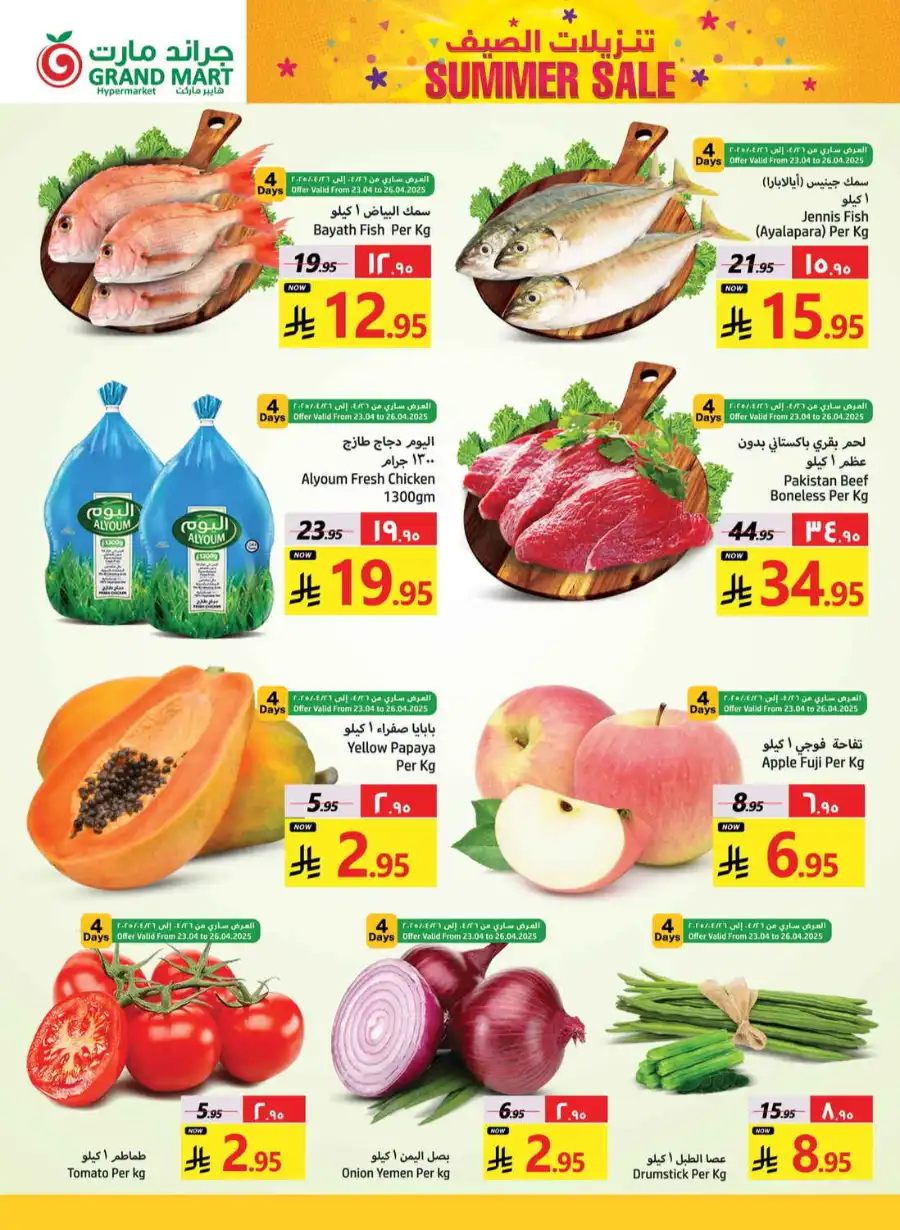 Summer Sale In Grand Mart undefined
