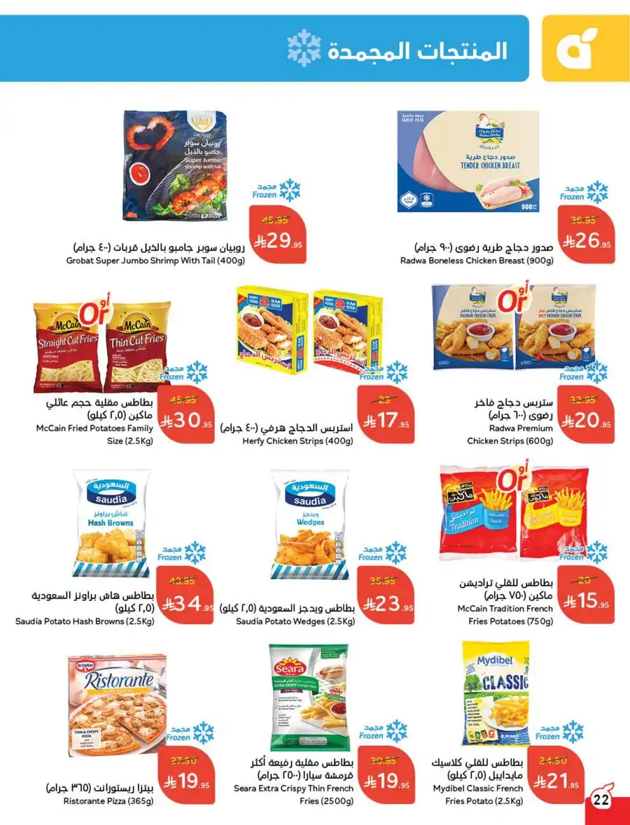 More Quantity, Lower Price | Save Big Now! In Panda Hypermarket Khamis Mushait