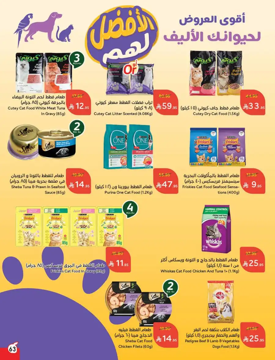 More Quantity, Lower Price | Save Big Now! In Panda Hypermarket Khamis Mushait