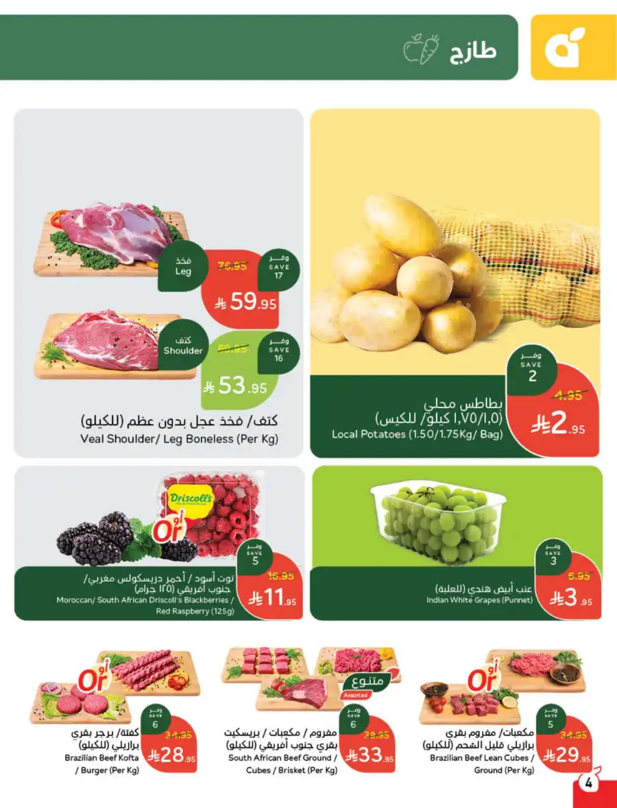 More Quantity, Lower Price | Save Big Now! In Panda Hypermarket Khamis Mushait