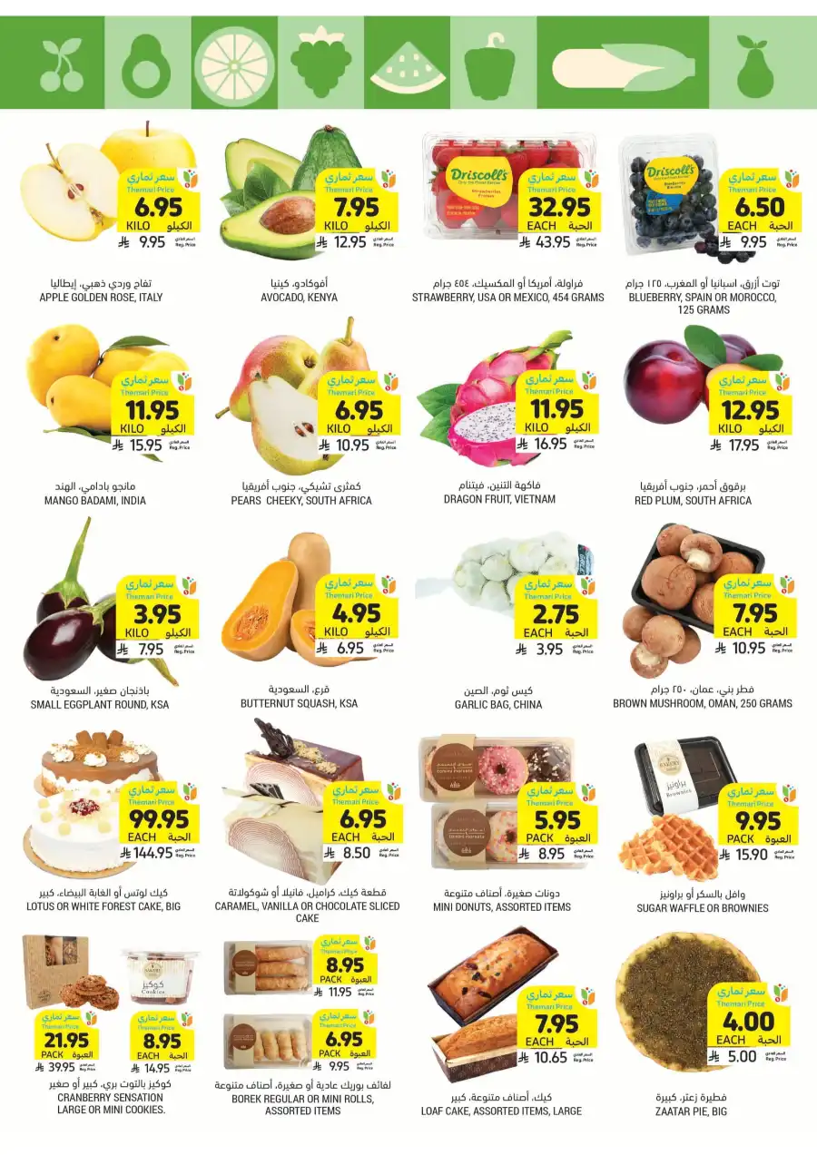 Homemade Feast | Weekly Promos & Tasty Deals! In Tamimi Markets Qaseem
