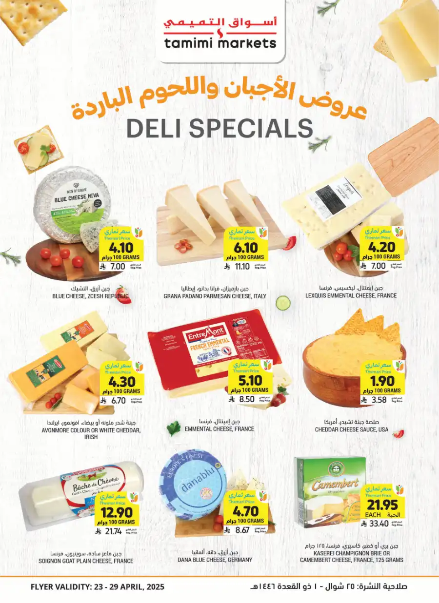 Homemade Feast | Weekly Promos & Tasty Deals! In Tamimi Markets Qaseem