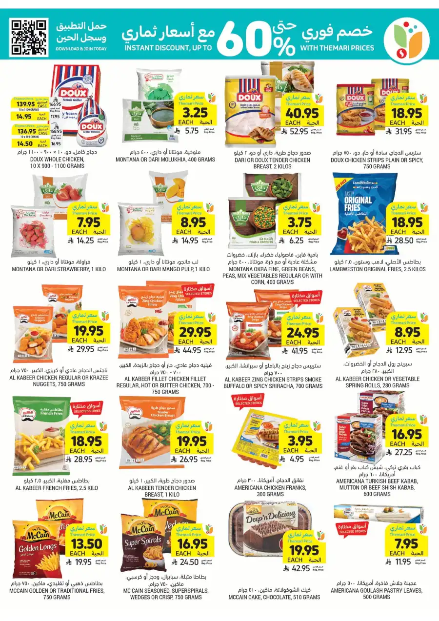 Homemade Feast | Weekly Promos & Tasty Deals! In Tamimi Markets Qaseem