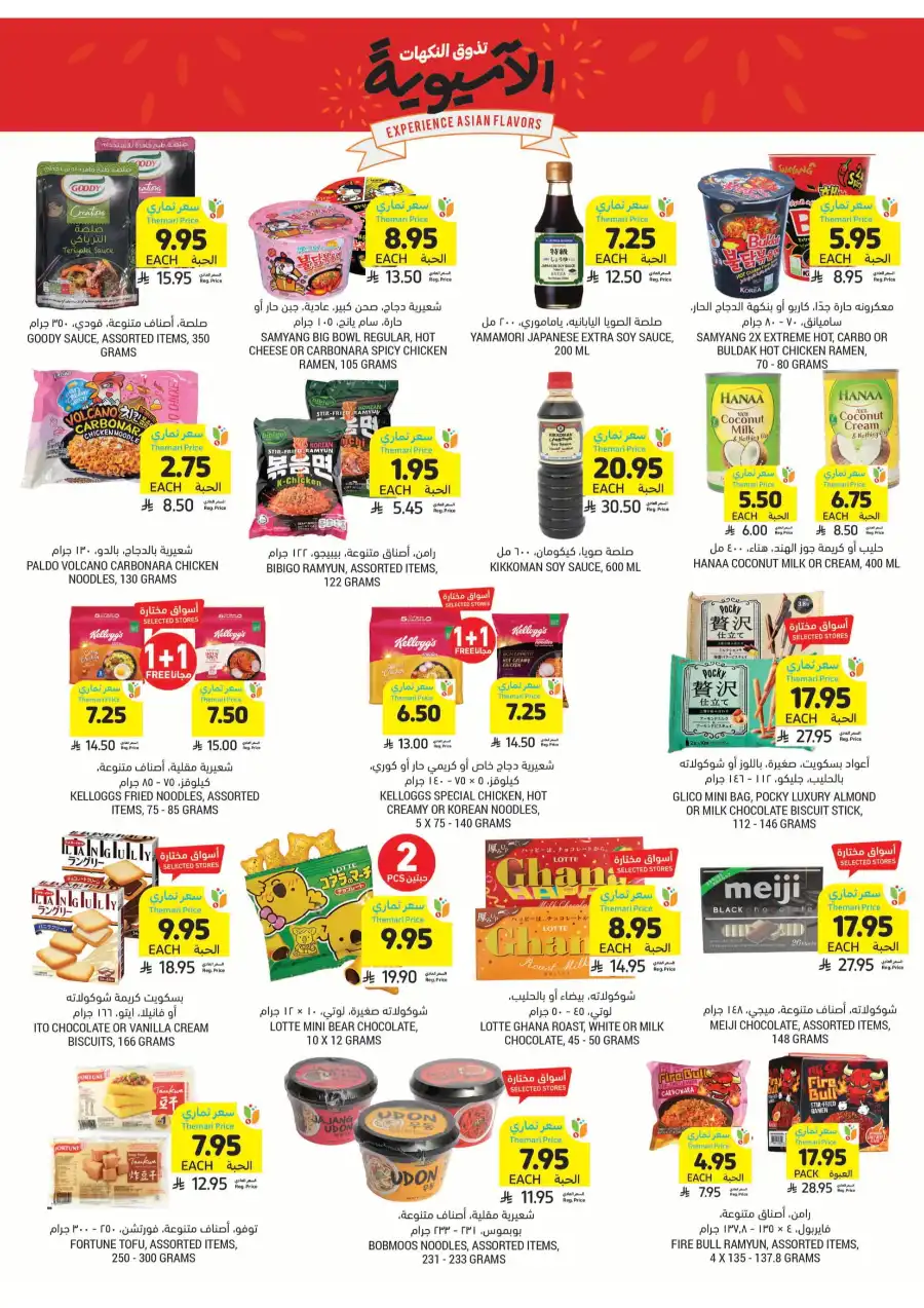 Homemade Feast | Weekly Promos & Tasty Deals! In Tamimi Markets Qaseem
