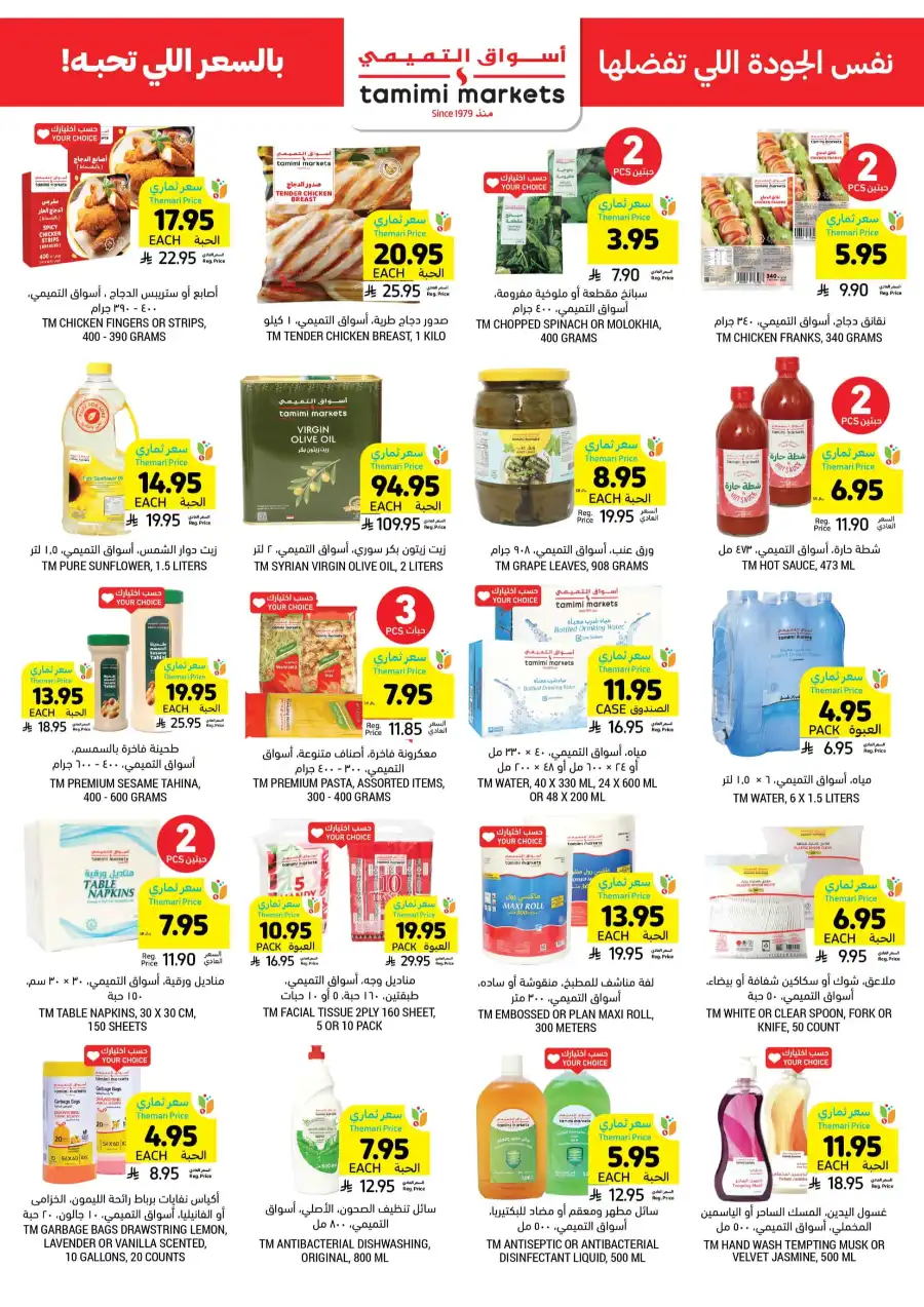 Homemade Feast | Weekly Promos & Tasty Deals! In Tamimi Markets Qaseem