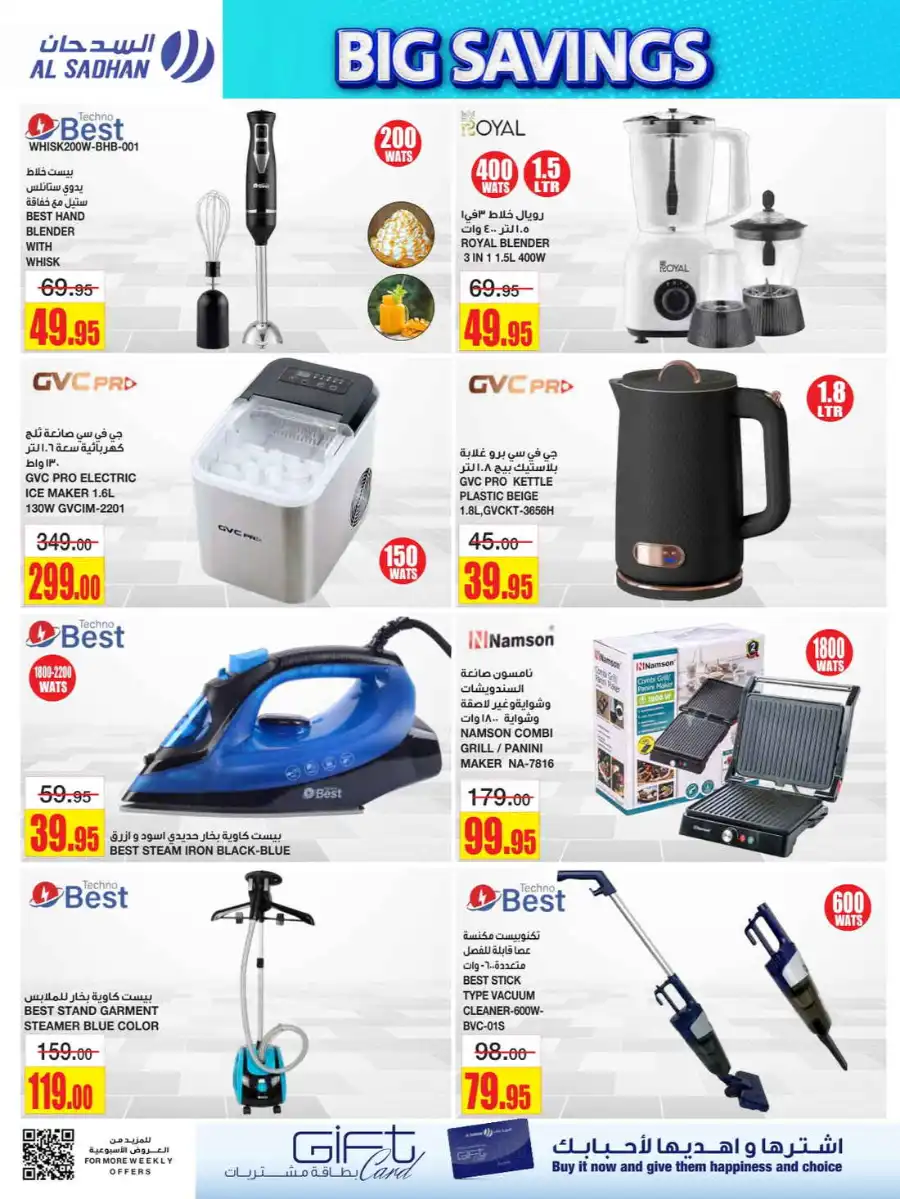 Big Savings In Al Sadhan Riyadh