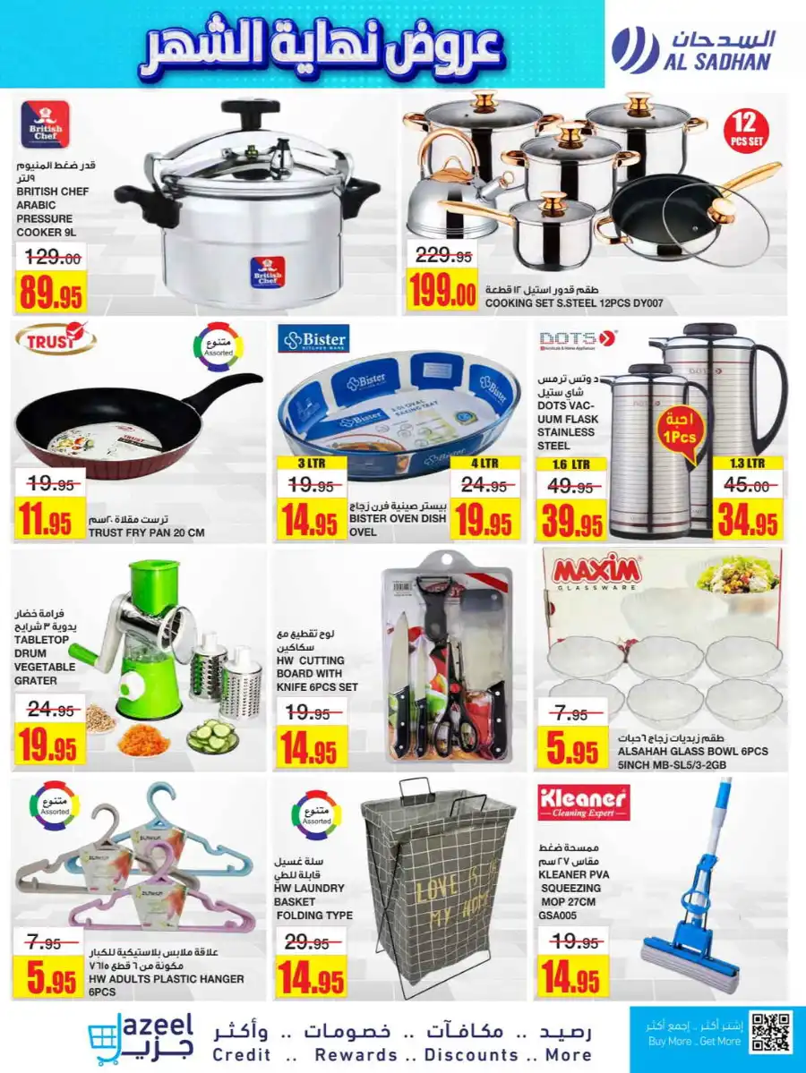 Big Savings In Al Sadhan Riyadh