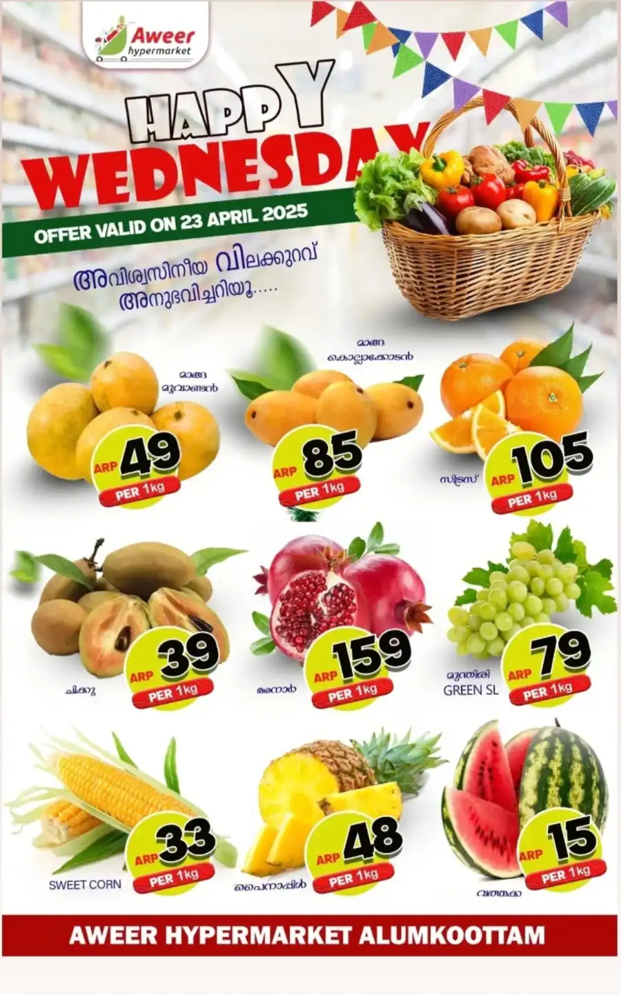 Wednesday Deals In Aweer Hypermarket Malappuram