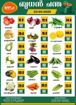 Wednesday Bazaar In Sanji Hypermarket Calicut