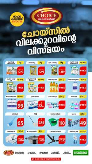 Wednesday Deals In Choice Hypermarket Kollam
