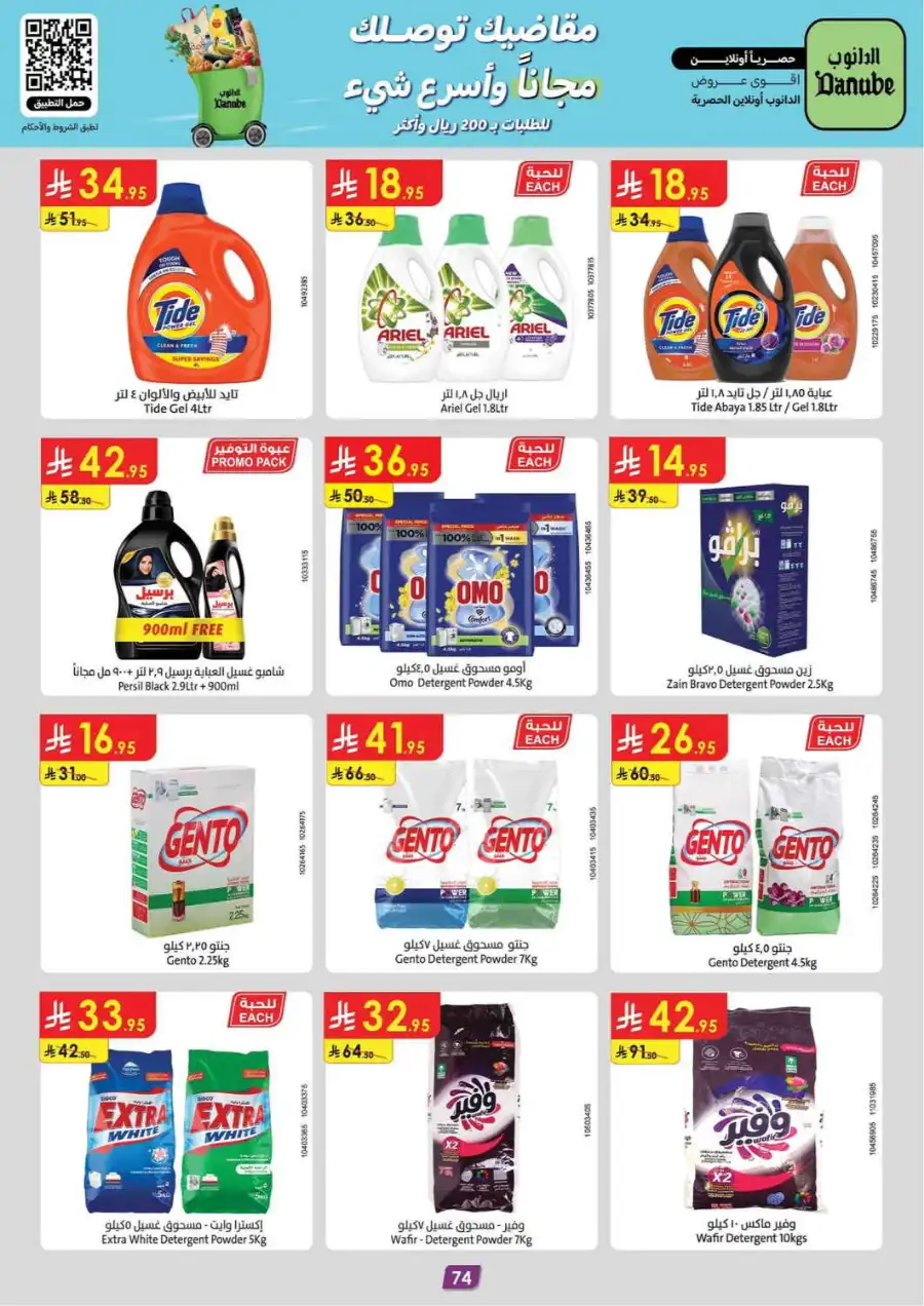 Best Offers In Danube Riyadh