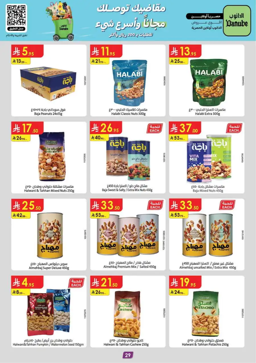 Best Offers In Danube Al Khobar