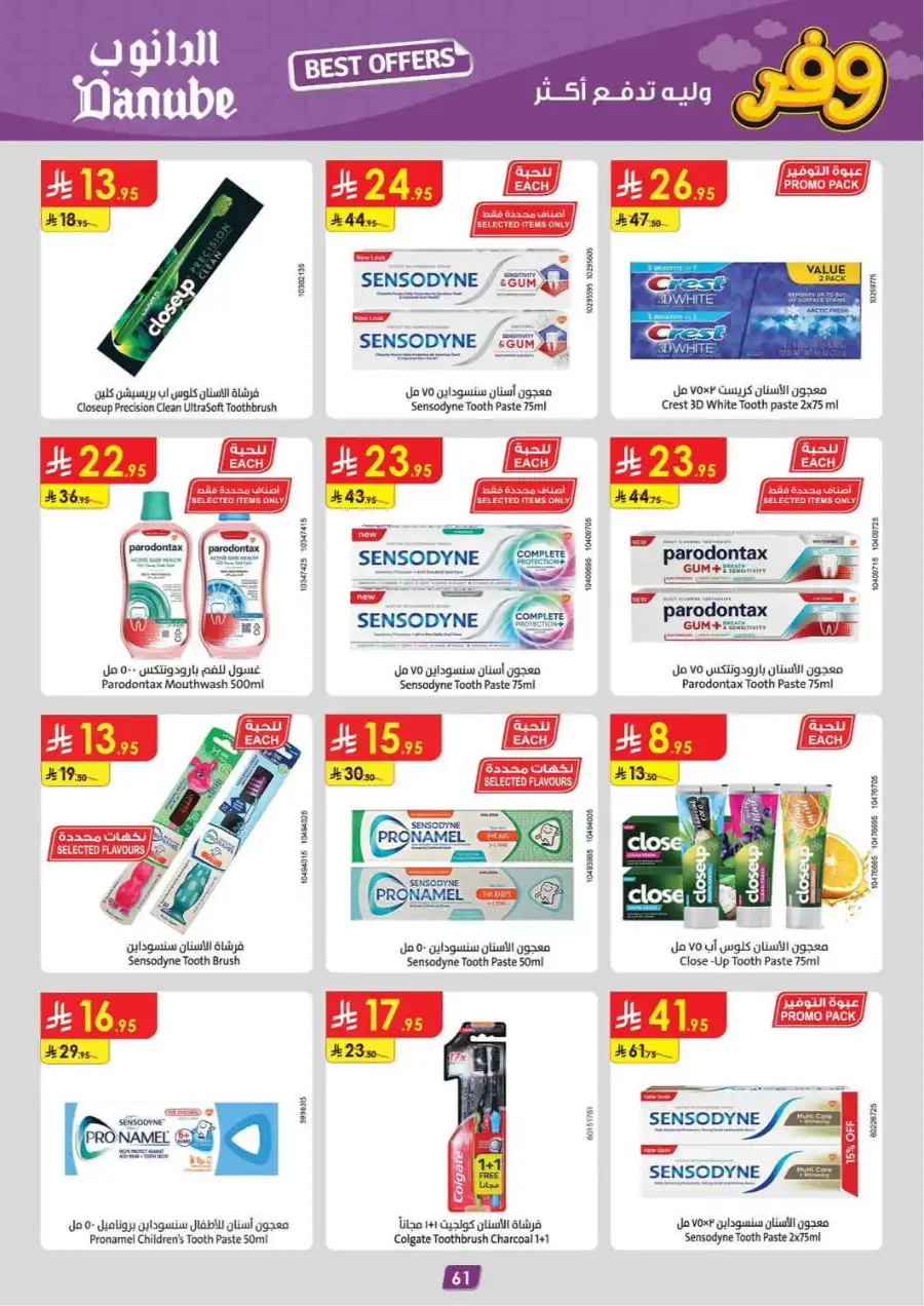 Best Offers In Danube Al Khobar