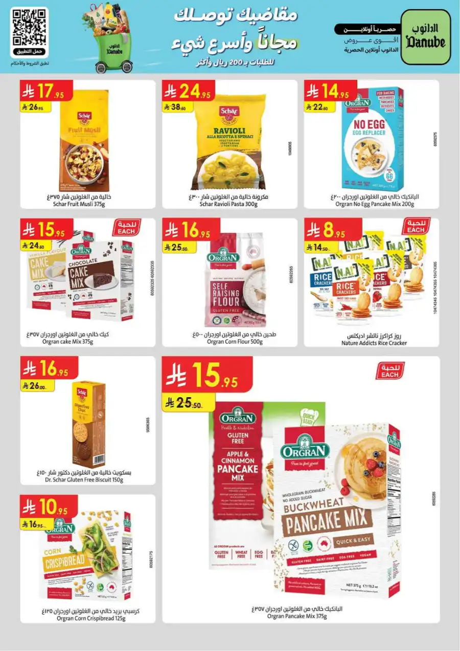 Best Offers In Danube Khamis Mushait