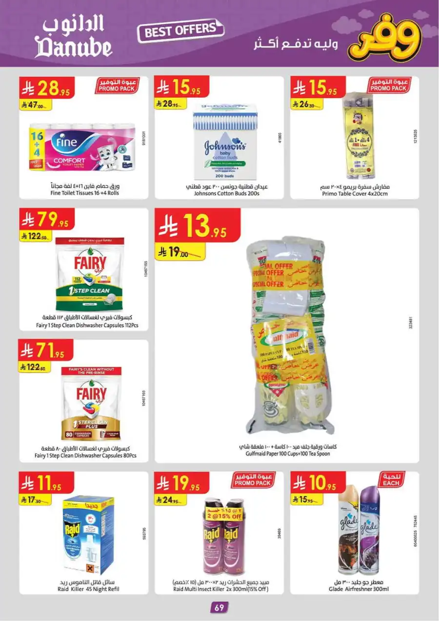 Best Offers In Danube Khamis Mushait