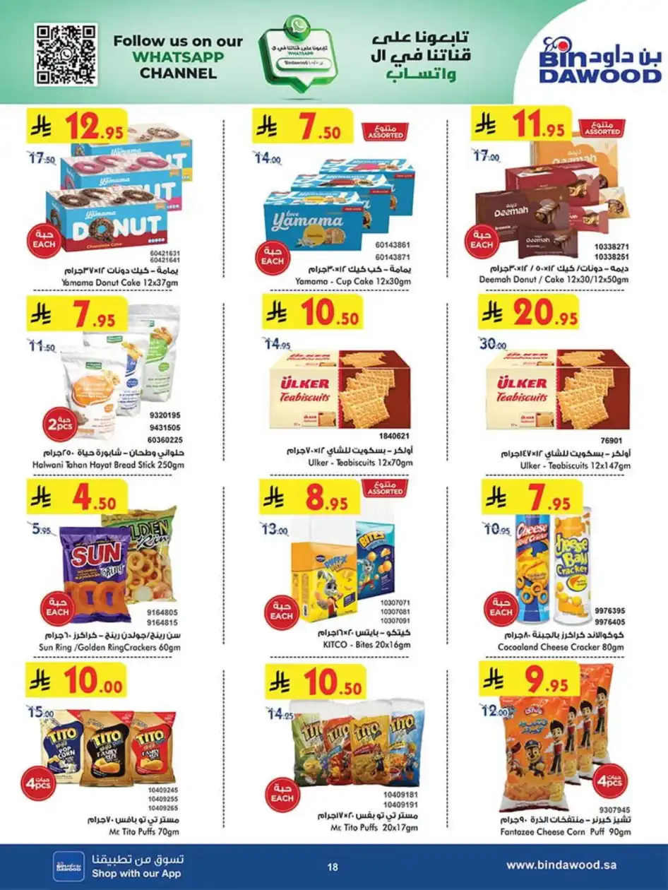 Best Offers In Bin Dawood Khamis Mushait