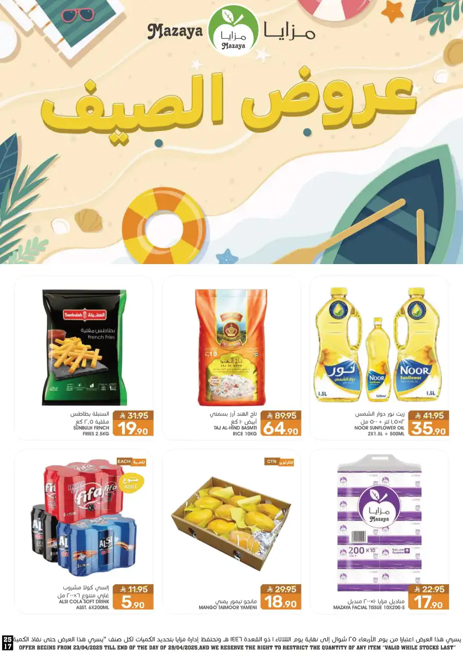 Summer Offers In Mazaya Saihat