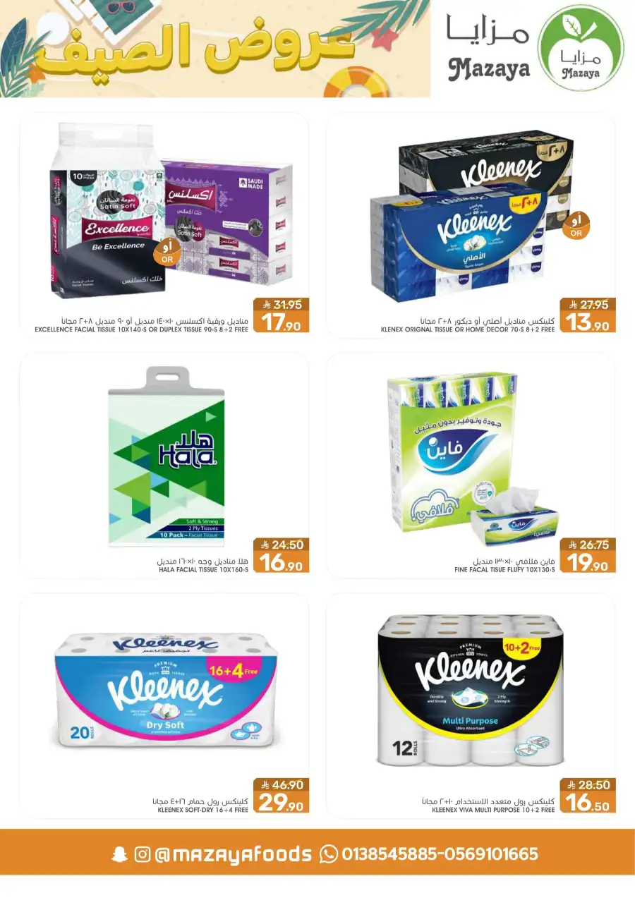 Summer Offers In Mazaya Saihat