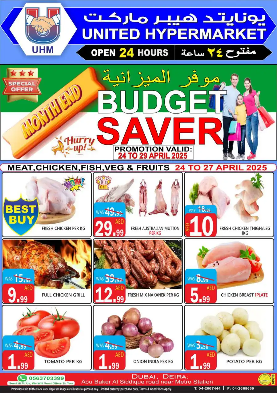 Month-End Mega Sale: Amazing Offers In United Hypermarket Dubai