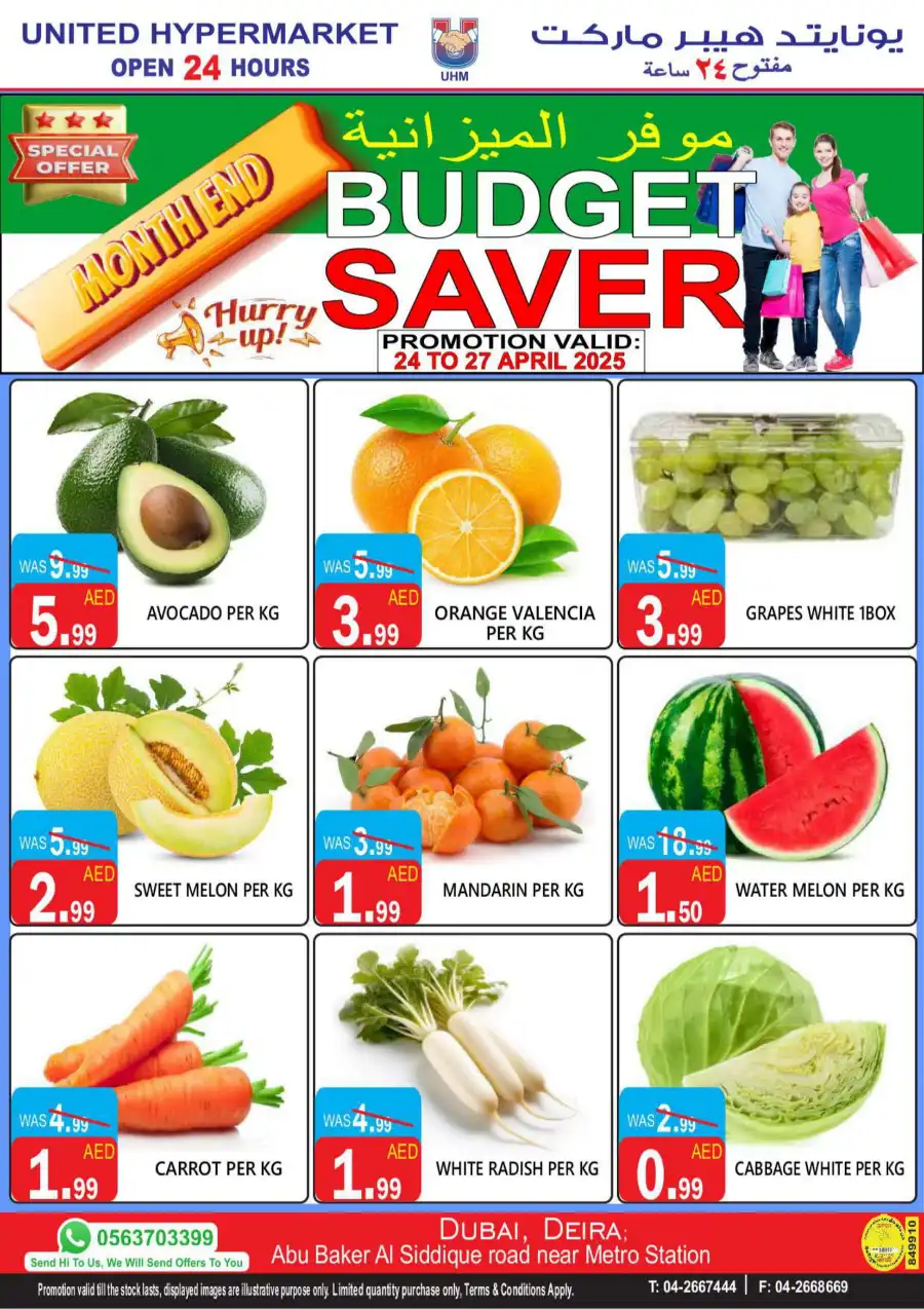 Month-End Mega Sale: Amazing Offers In United Hypermarket Dubai