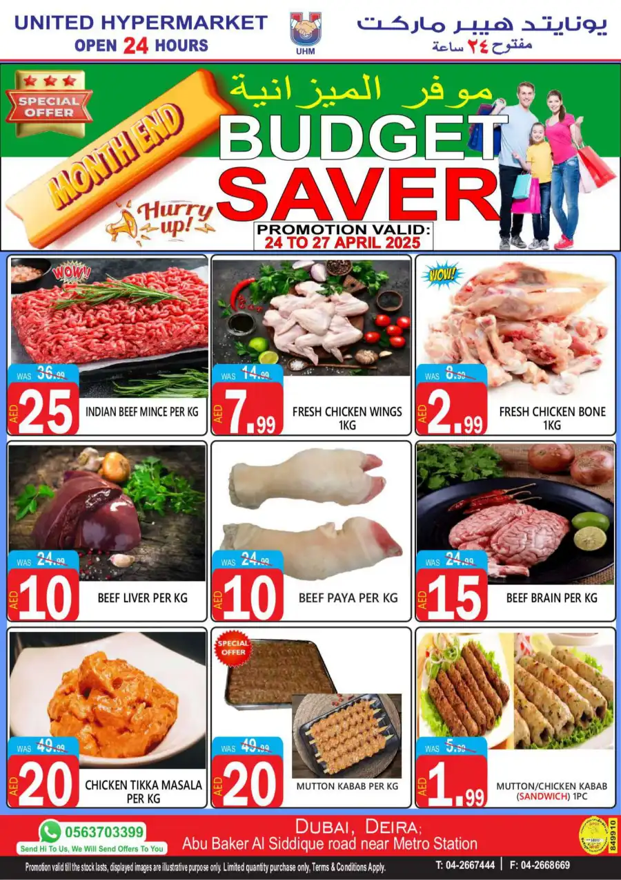 Month-End Mega Sale: Amazing Offers In United Hypermarket Dubai