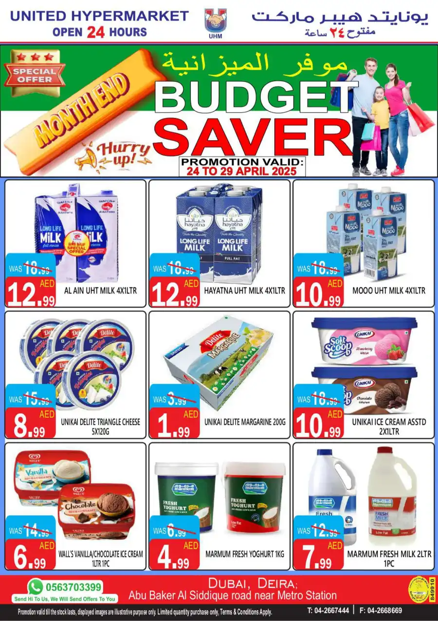 Month-End Mega Sale: Amazing Offers In United Hypermarket Dubai