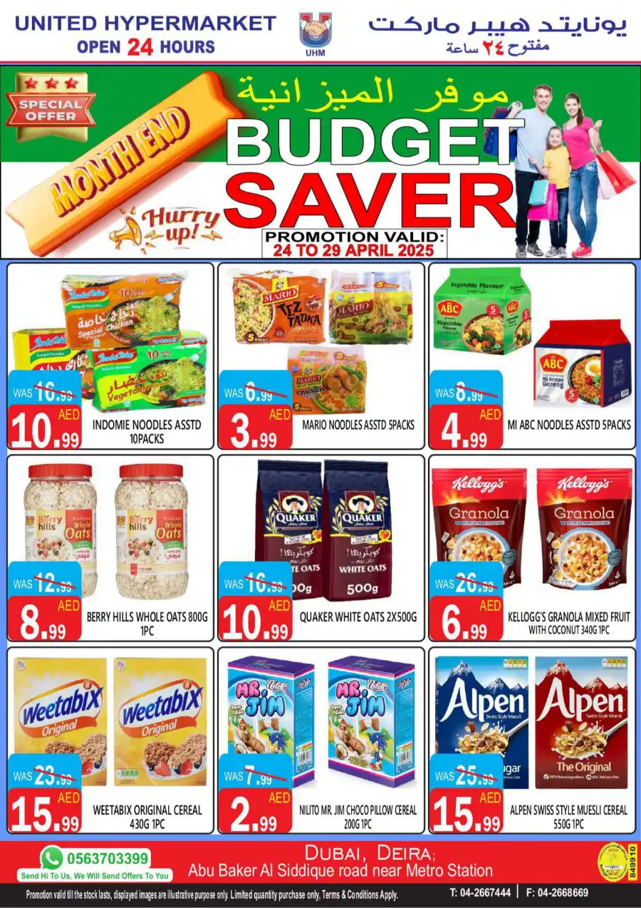 Month-End Mega Sale: Amazing Offers In United Hypermarket Dubai