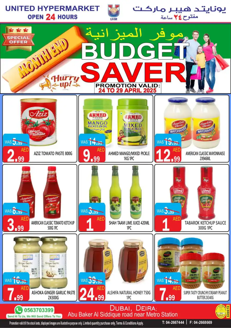 Month-End Mega Sale: Amazing Offers In United Hypermarket Dubai