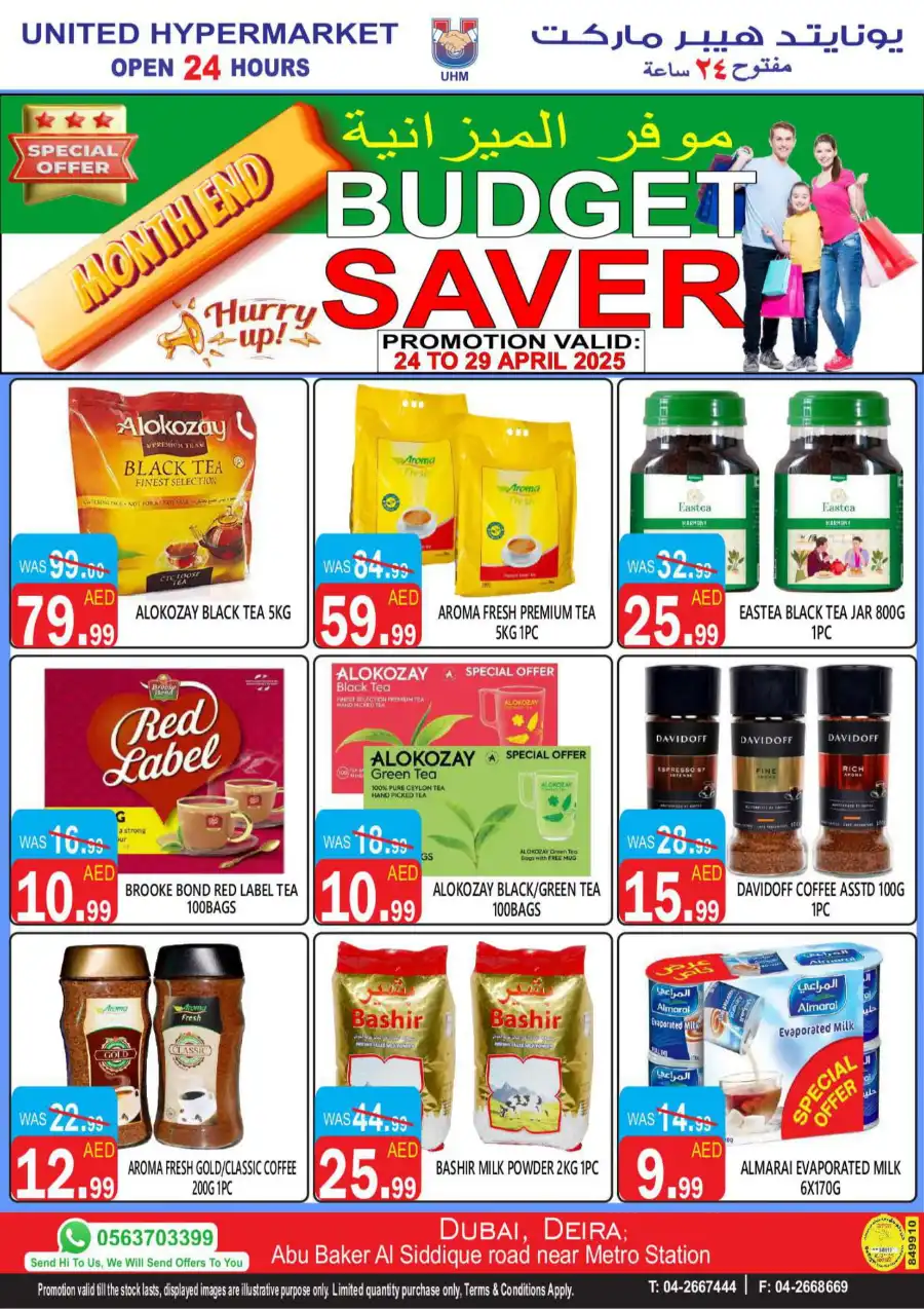 Month-End Mega Sale: Amazing Offers In United Hypermarket Dubai