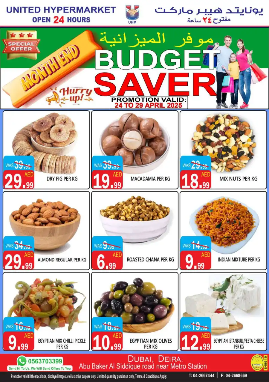 Month-End Mega Sale: Amazing Offers In United Hypermarket Dubai