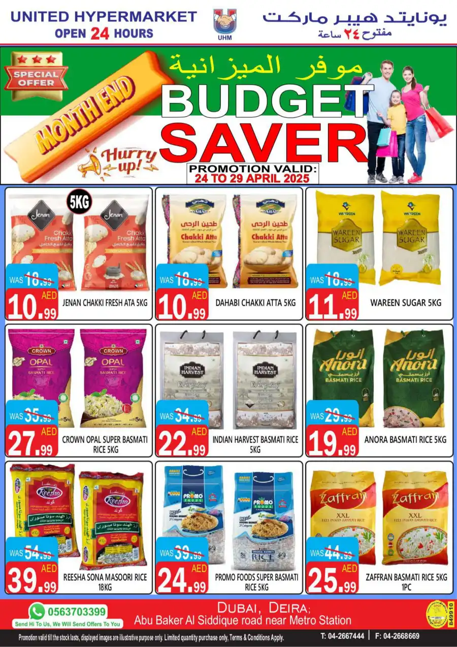 Month-End Mega Sale: Amazing Offers In United Hypermarket Dubai