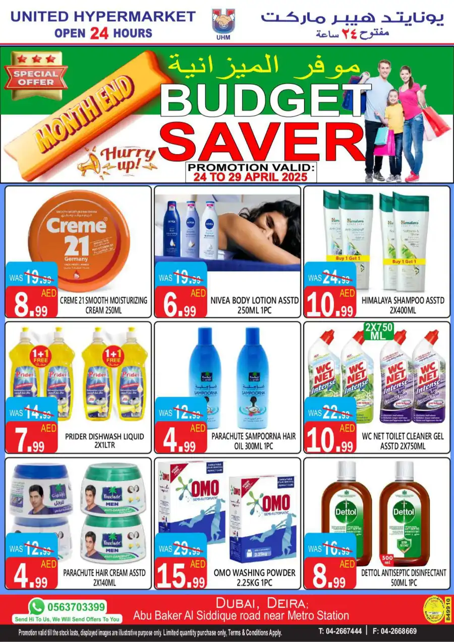 Month-End Mega Sale: Amazing Offers In United Hypermarket Dubai