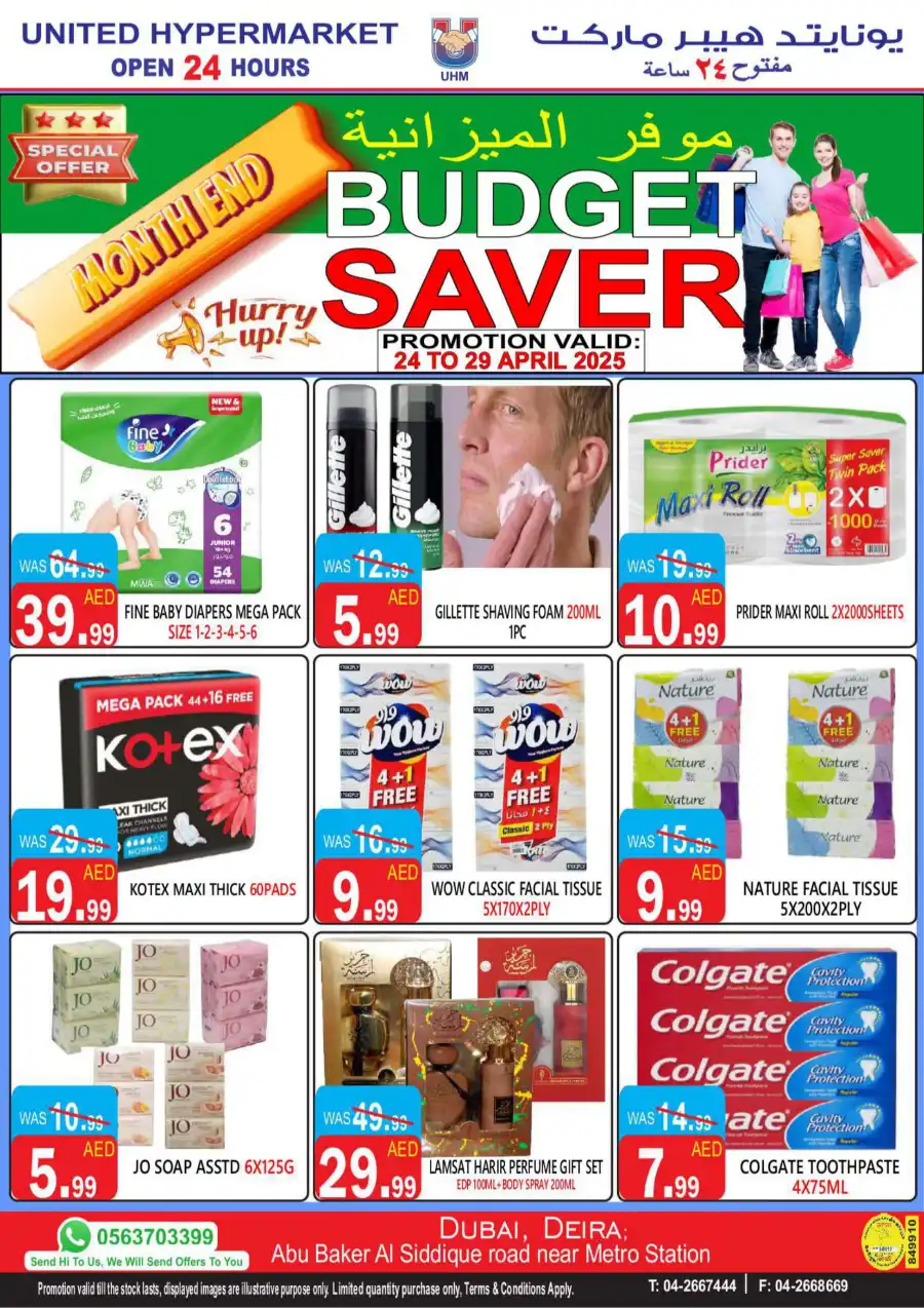 Month-End Mega Sale: Amazing Offers In United Hypermarket Dubai