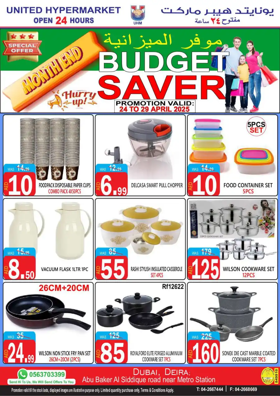 Month-End Mega Sale: Amazing Offers In United Hypermarket Dubai