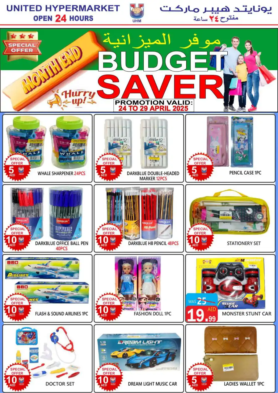 Month-End Mega Sale: Amazing Offers In United Hypermarket Dubai