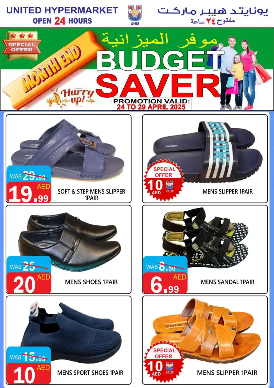 Month-End Mega Sale: Amazing Offers In United Hypermarket Dubai