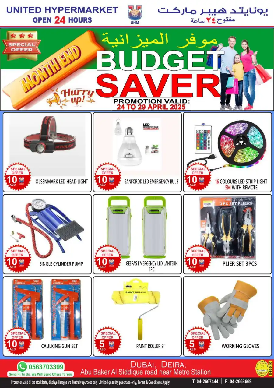 Month-End Mega Sale: Amazing Offers In United Hypermarket Dubai
