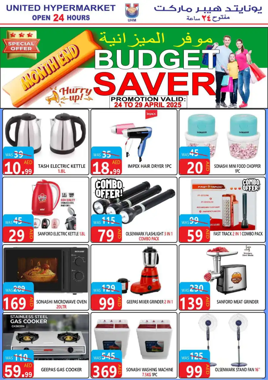 Month-End Mega Sale: Amazing Offers In United Hypermarket Dubai