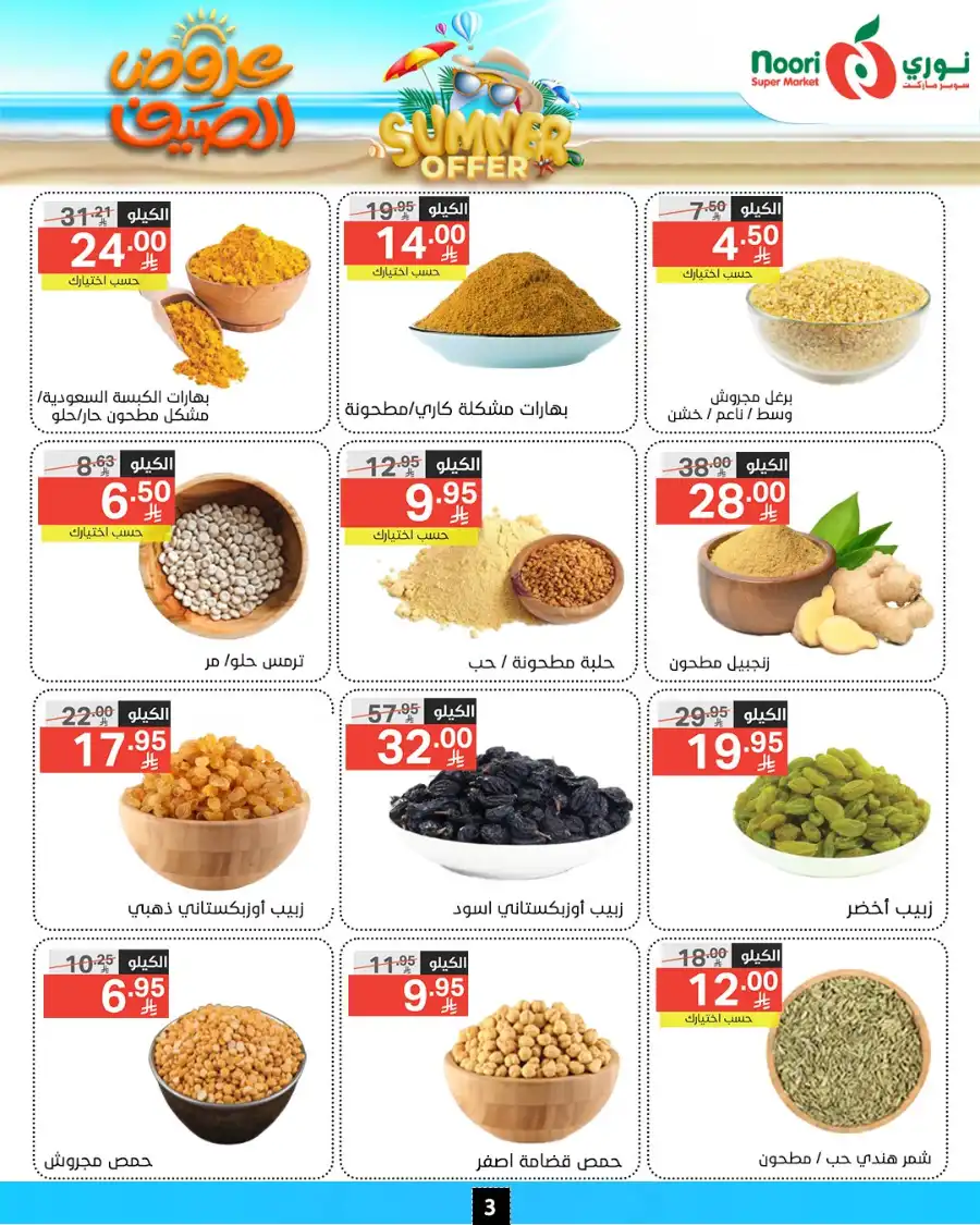 Summer Offer In Noori Supermarket undefined