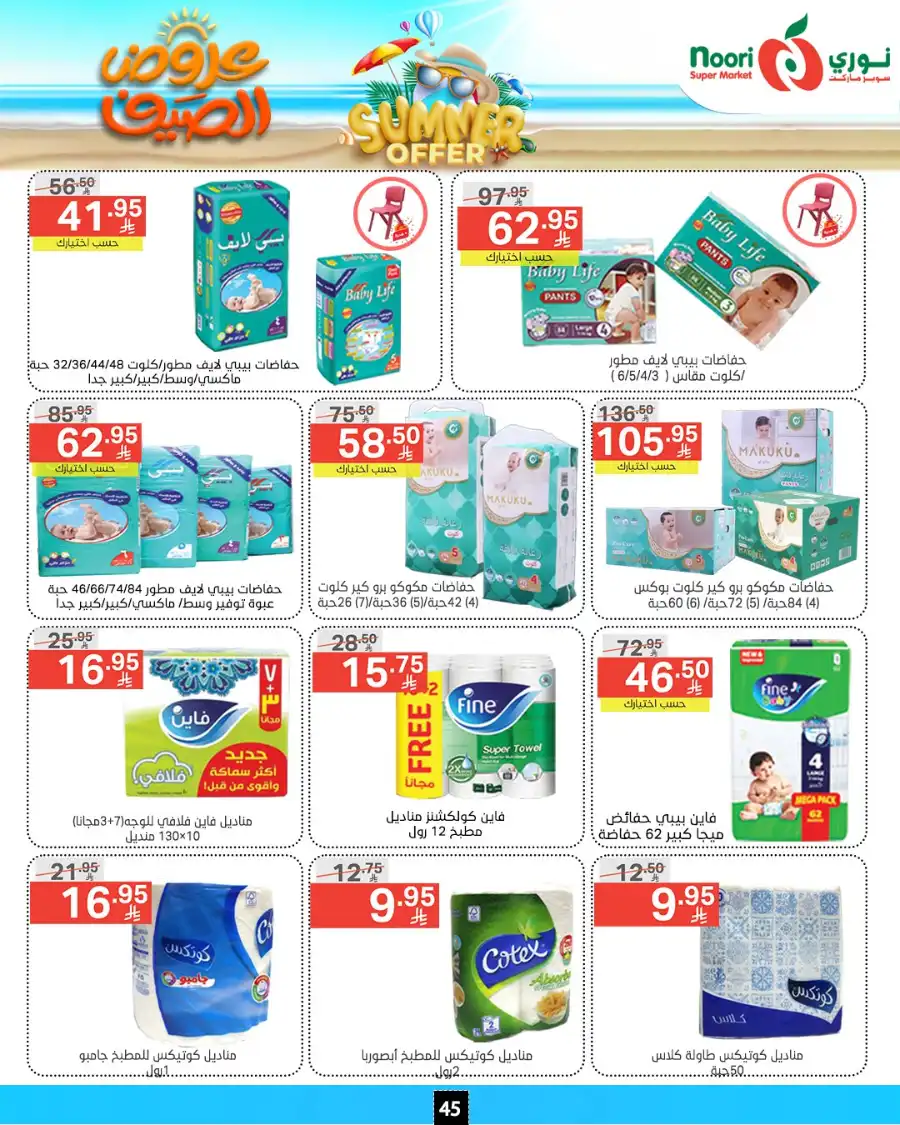 Summer Offer In Noori Supermarket undefined