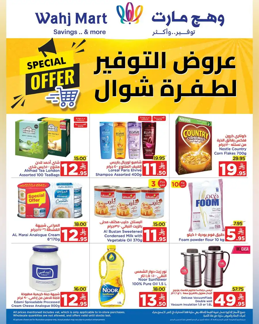 Special Offer In Wahj Mart undefined