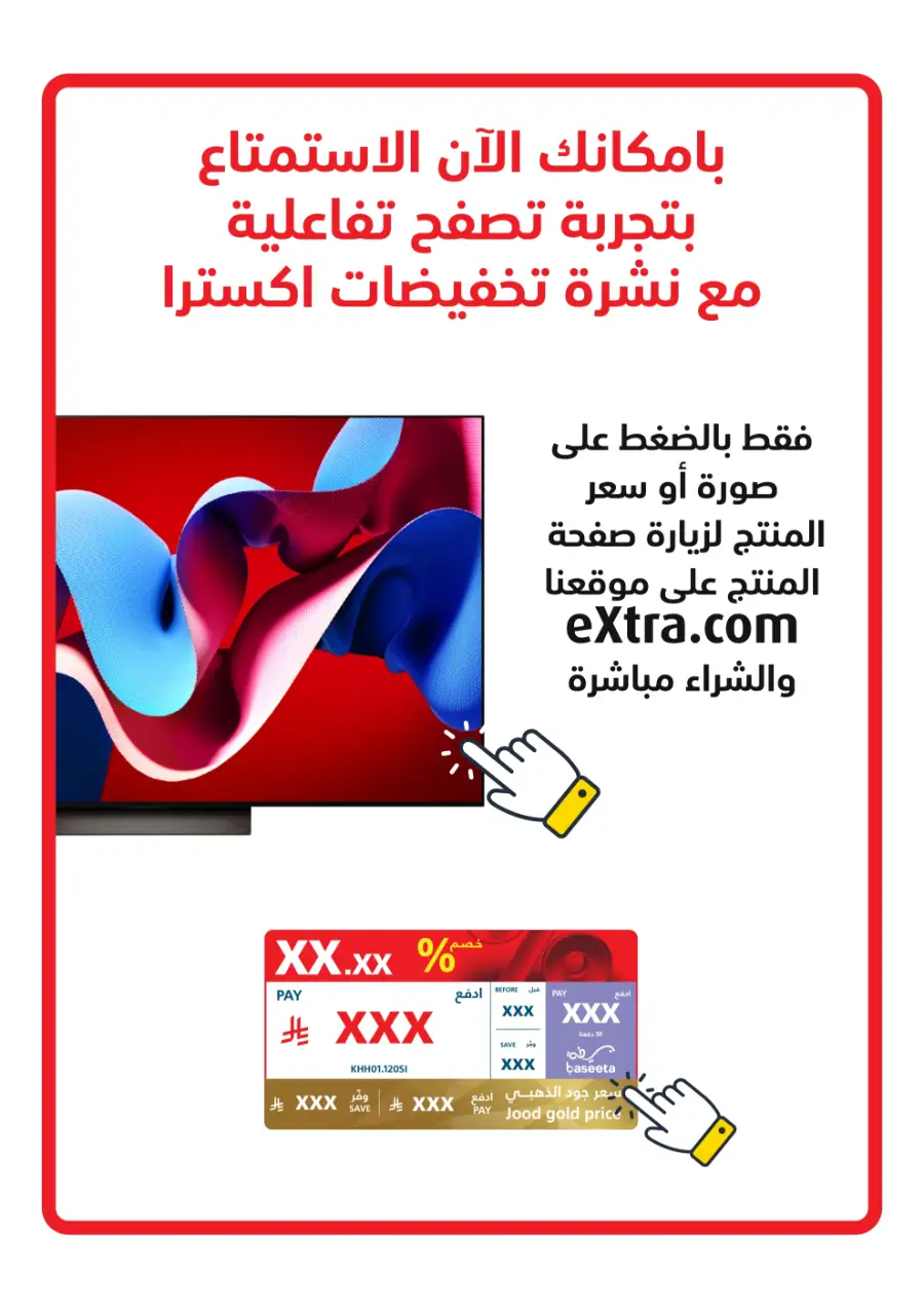 Big Discount Sale | 10%–50% OFF Everything! In eXtra Stores undefined
