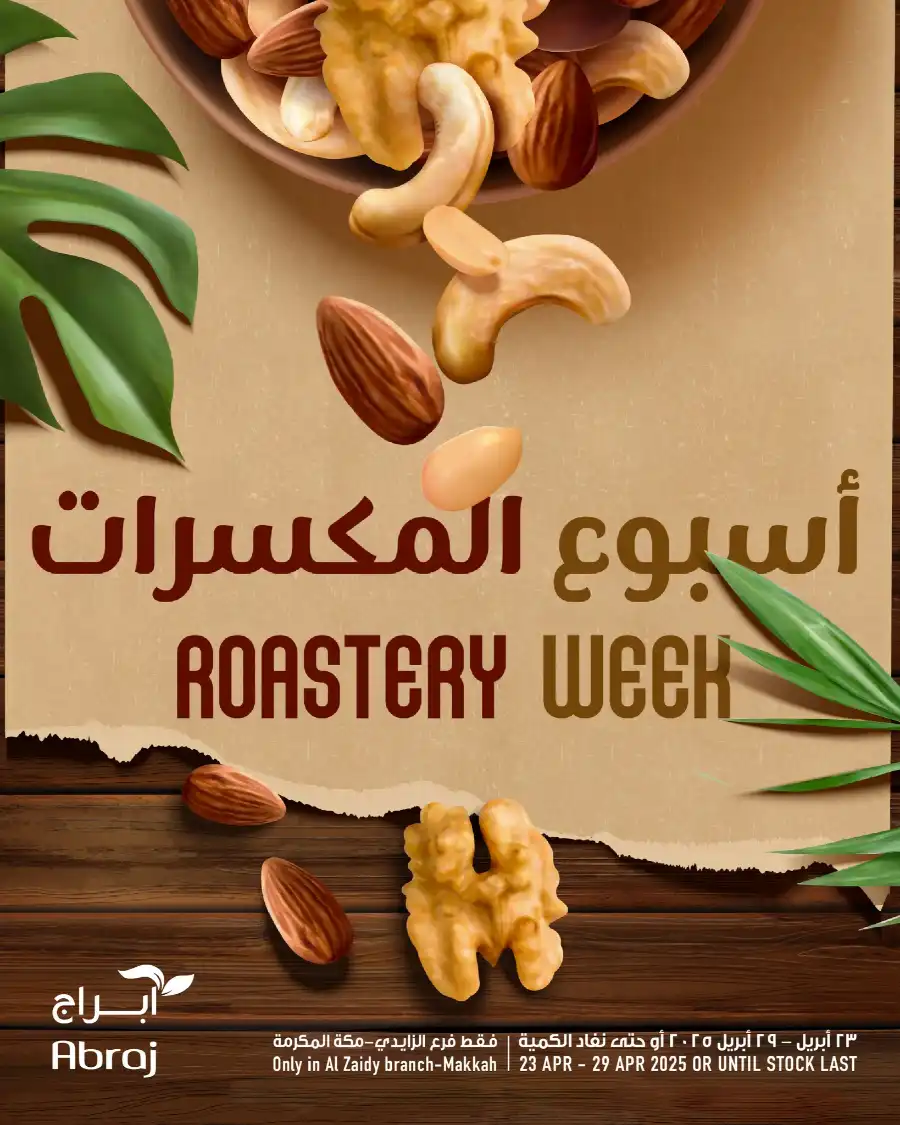 Roastery Week In Abraj Hypermarket undefined