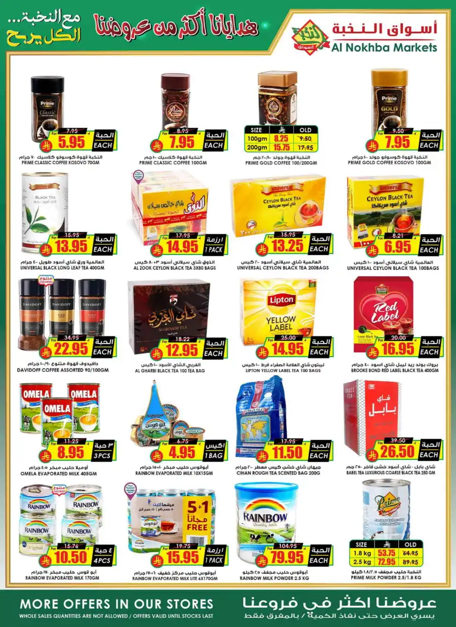 Mega Sale | Amazing Offers Inside! In Prime Markets Yanbu