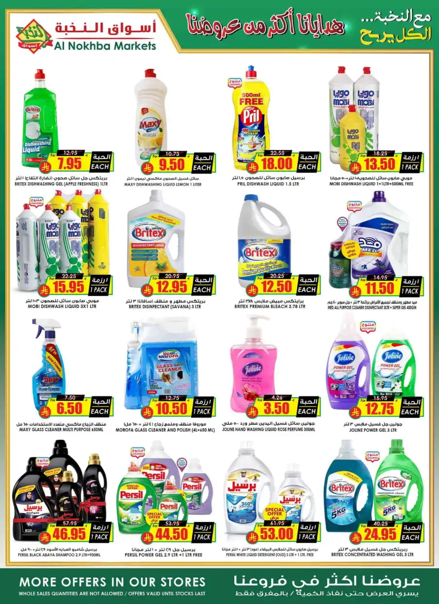 Mega Sale | Amazing Offers Inside! In Prime Markets Yanbu