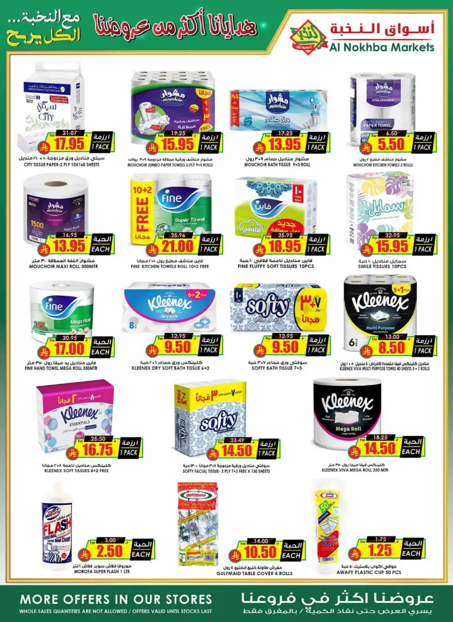 Mega Sale | Amazing Offers Inside! In Prime Markets Yanbu